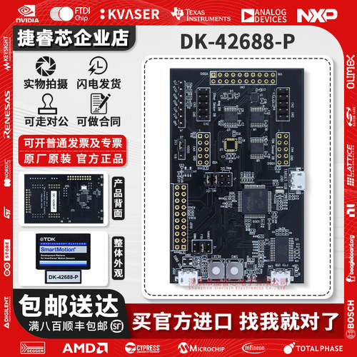 DK-42688-PEVAL官方原装开发板