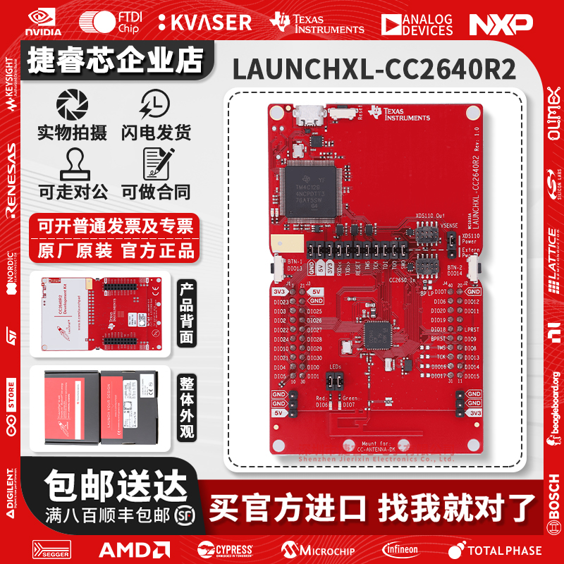 LAUNCHXL-CC2640R2TI官方开发板