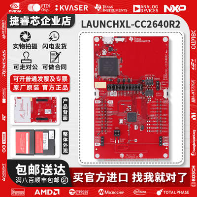 LAUNCHXL-CC2640R2TI官方开发板