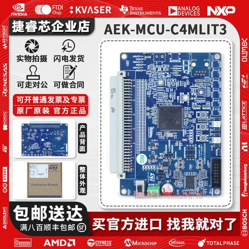 AEK-MCU-C4MLIT3ST官方开发板