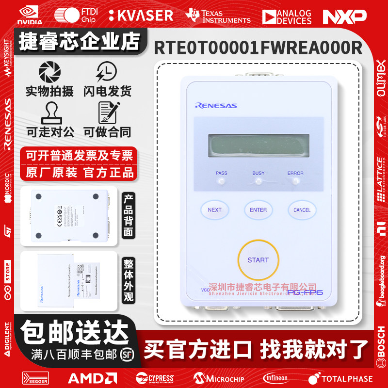 RTE0T00001FWREA000R瑞萨编程器