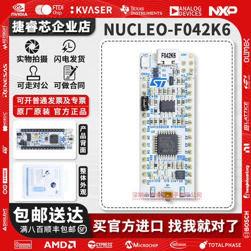 NUCLEO-F042K6ST官方原装开发板