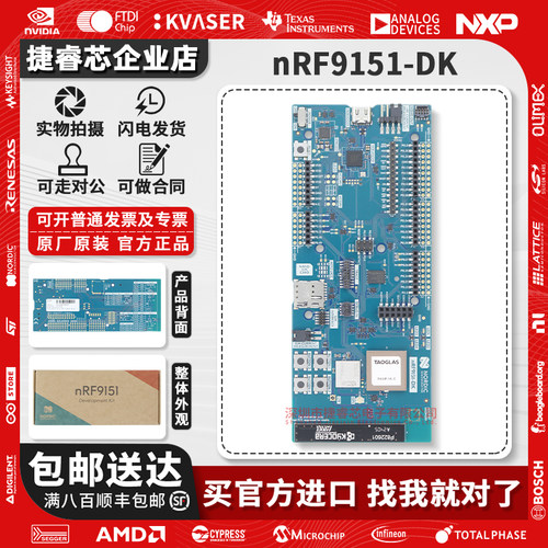 nRF9151-DK开发板nRF9151模块