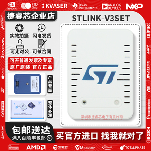 现货 STLINK-V3SET STLINK-V3MINIE STM32 调试器 编程器 可直拍