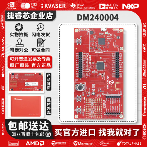 DM240004官方原装开发板评估板