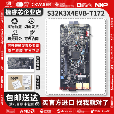 S32K3X4EVB-T172NXP官方开发板