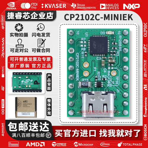 CP2102C-MINIEK官方原装开发板