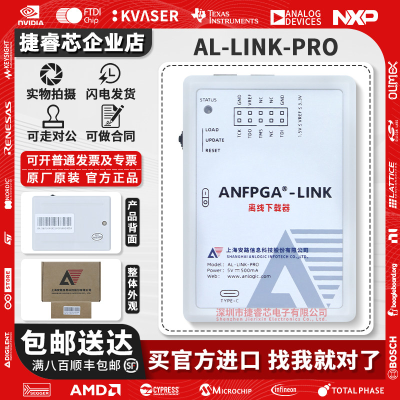 AL-LINK-PRO安路科技编程器仿真