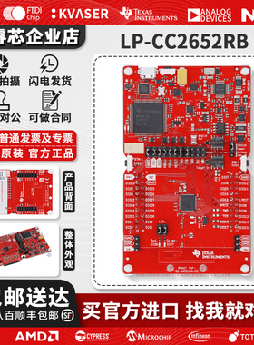 现货 LP-CC2652RB 无晶振 CC2652RB 多协议 2.4GHz 无线MCU开发板