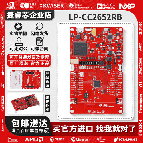 LP-CC2652RBTI官方原装开发板