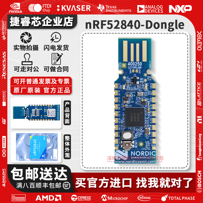 nRF52840-DongleNordic开发板