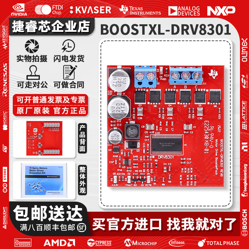 BOOSTXL-DRV8301TI官方开发板
