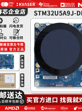 现货 STM32U5A9J-DK Discovery STM32U5A9NJH6Q MCU 开发板套件
