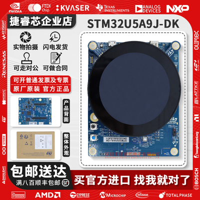 STM32U5A9J-DKST官方原装开发板