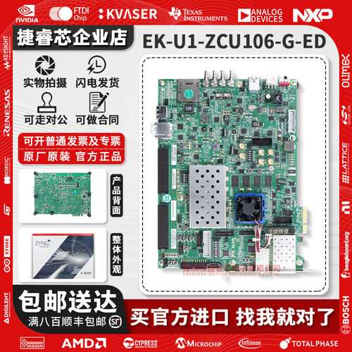 EK-U1-ZCU106-G-ED赛灵思开发板