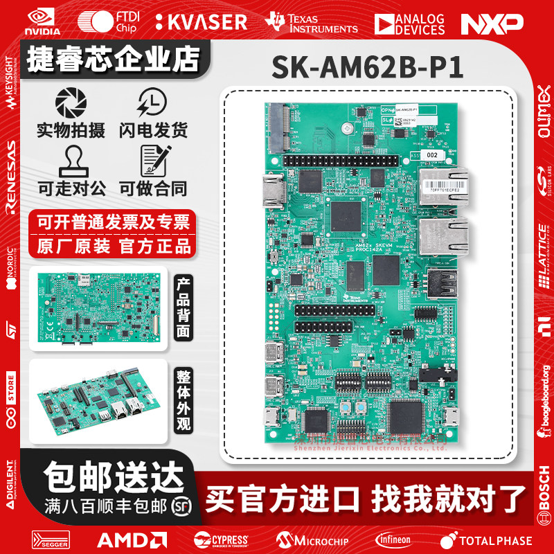 SK-AM62B-P1TI官方原装开发板