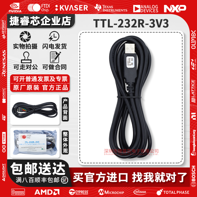 TTL-232R-3V3USB线缆开发板FT