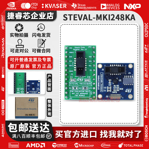 STEVAL-MKI248KAST官方开发板
