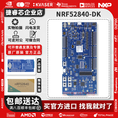 NRF52840-DKNordic开发板模块