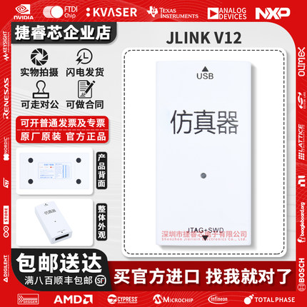 JLINK V12仿真器下载ARM单片机STM32开发烧录编程调试 J-LINK V11