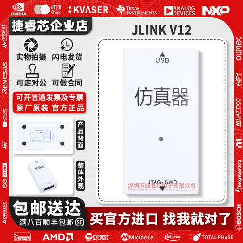 JLINKV12仿真器下载ARM编程器