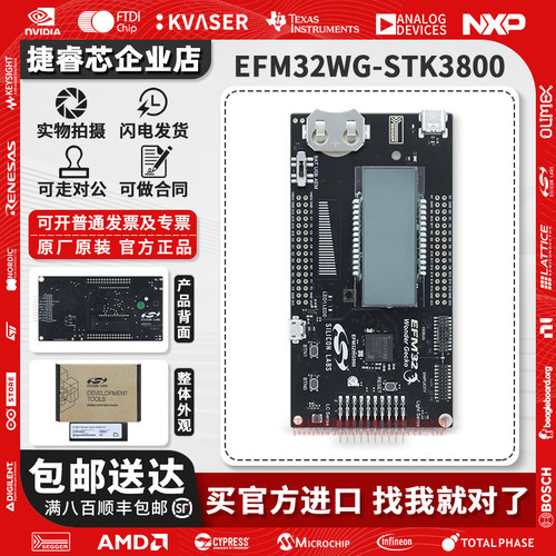 EFM32WG-STK3800官方原装开发板