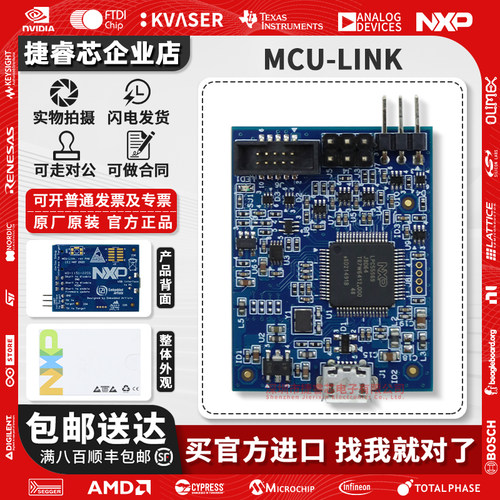 MCU-LINKNXP硬件调试器开发板
