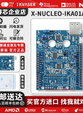 X-NUCLEO-IKA01A1 TSU104 TSZ124 TSV734 运算放大器 STM32扩展板