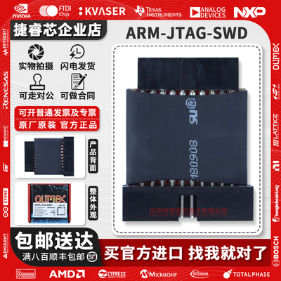 ARM-JTAG-SWD插座适配器编程器