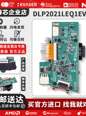 DLP2021LEQ1EVM 开发板 DLP2021-Q1 动态地面投影仪的评估模块