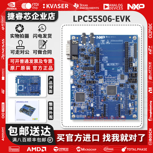 LPC55S06-EVKLPC55S06官方模块