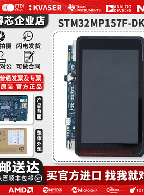 官方原装 STM32MP157F-DK2 开发板 STM32MP157F MPU 探索套件