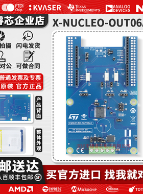 现货直拍 X-NUCLEO-OUT06A1 基于IPS1025H-32 工业数字输出扩展板