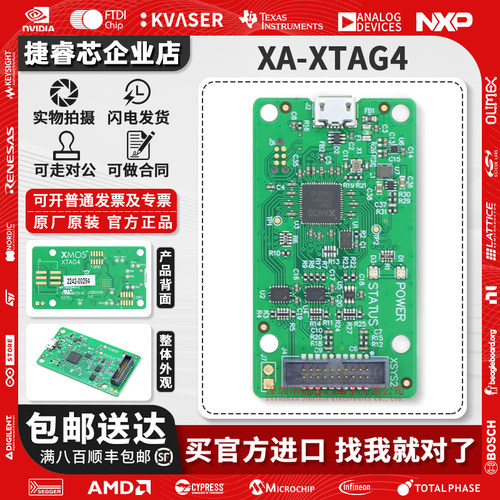 XMOSXA-XTAG4适配器编程器