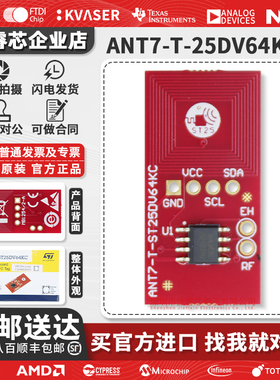 NT7-T-25DV64KC ST进口开发板 ST25DV64KC 天线 13.56MHz 评估板