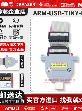 官方正品 ARM-USB-TINY-H Olimex调试器 JTAG 下载 ARM微控制器