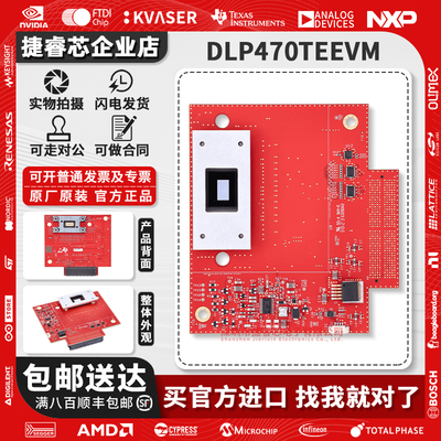 DLP470TEEVMTI官方原装开发板