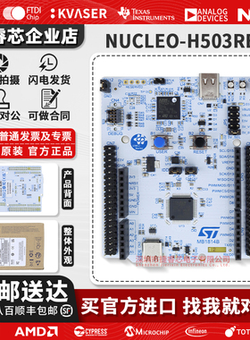 现货 NUCLEO-H503RB MCU Nucleo-64开发板 STM32H503RBT6微控制器