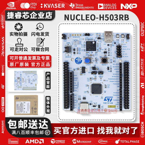 NUCLEO-H503RBST官方原装开发板