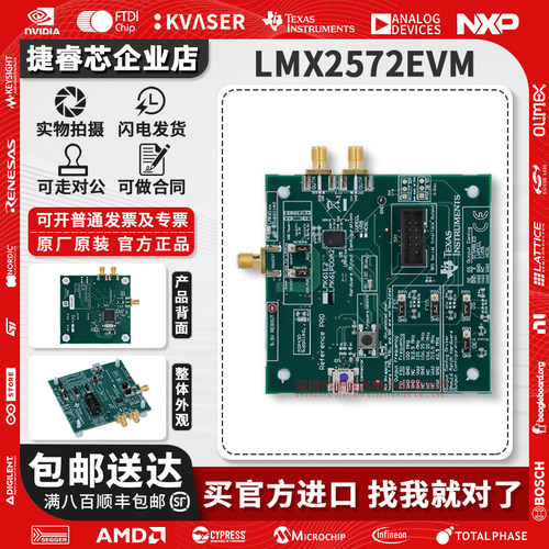 LMX2572EVM频率合成器开发评估板