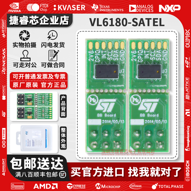 VL6180-SATELST官方原装开发板