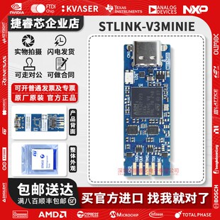 现货 STLINK-V3MINIE STM32 v3minie调试器STLINKV3仿真stm32正品