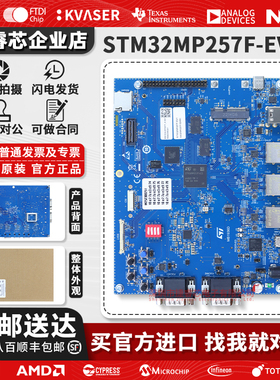 原装进口 STM32MP257F-EV1 Cortex®M33 MPU 评估板 嵌入式开发板