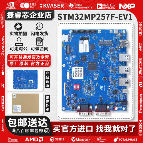 STM32MP257F-EV1ST官方开发板