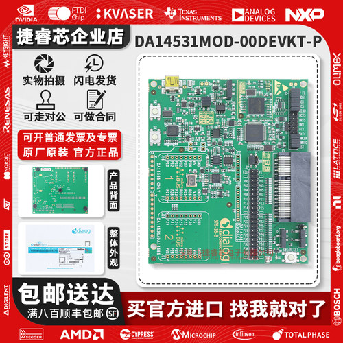 DA14531MOD-00DEVKT-P官方模块