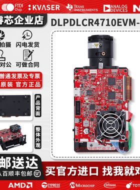 现货 DLPDLCR4710EVM-G2 HD DLP4710 Chipset EVM DLP投影开发板