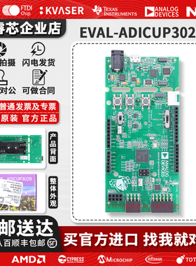 EVAL-ADICUP3029 嵌入式 开发板套件 ADuCM3029 物联网应用无线