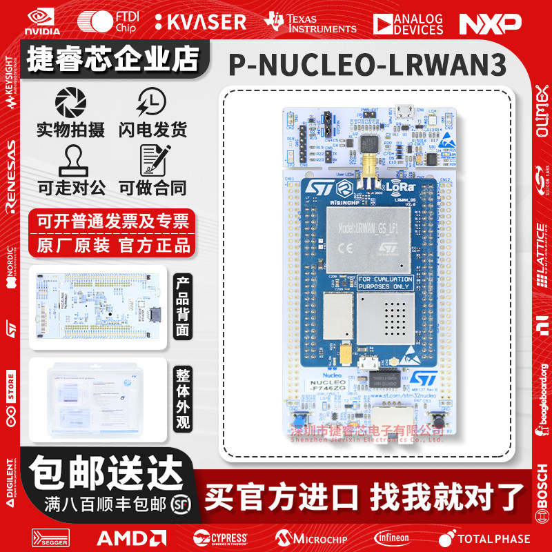 P-NUCLEO-LRWAN3ST官方开发板