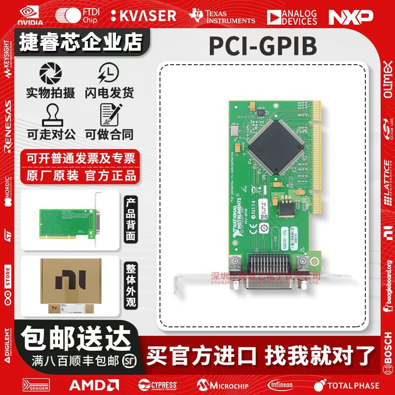恩艾NI PCI-GPIB 小卡  数据采集卡 IEEE 488 GPIB仪器控制设备