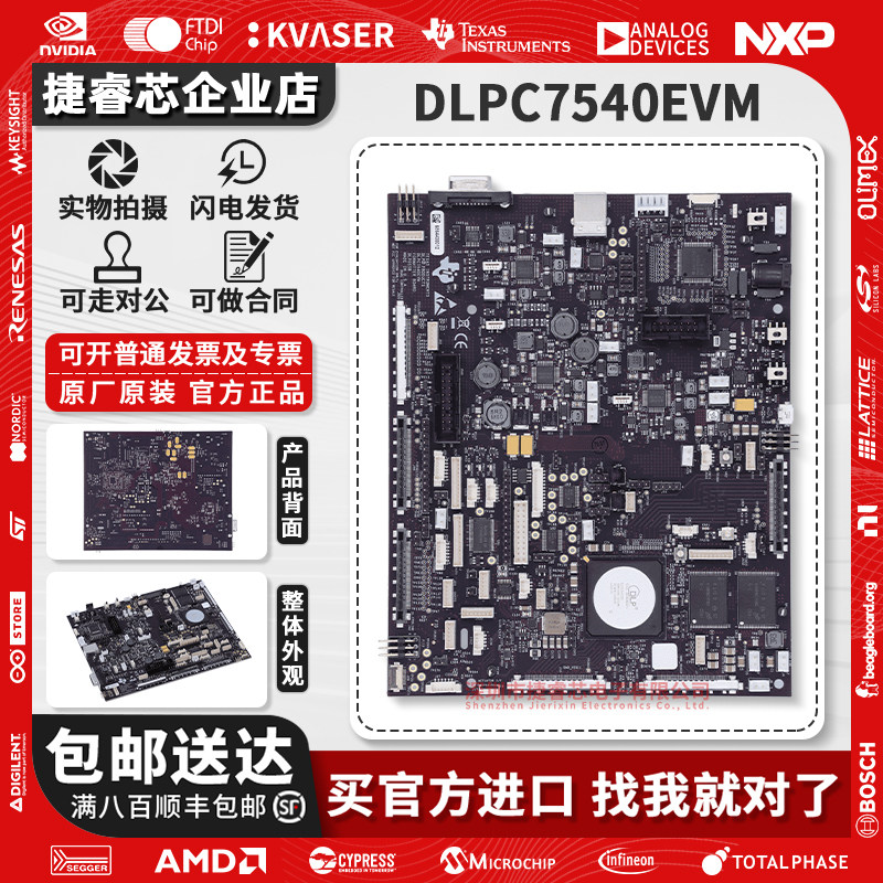 DLPC7540EVMTI官方原装开发板